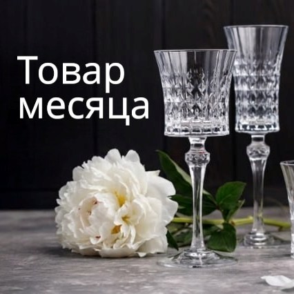 Скидка в июне на товары месяца