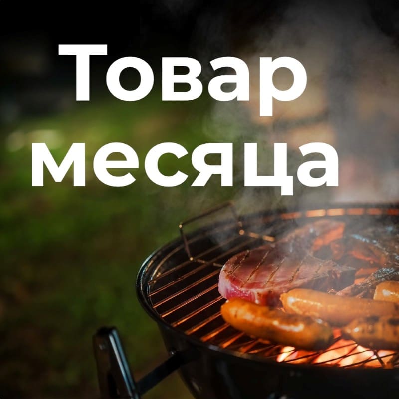 Скидка в июле на товары месяца