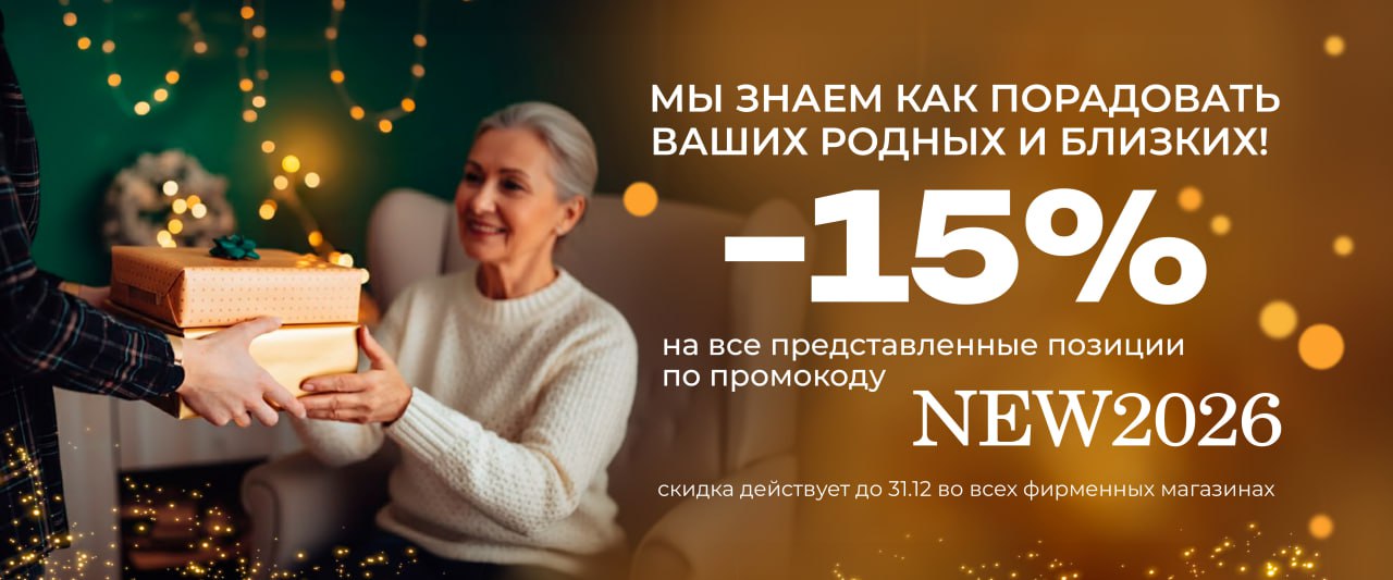 -15% по промокоду NEW2026 -15% по промокоду NEW2026