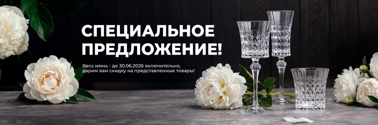 Скидка в июне на товары месяца Скидка в июне на товары месяца