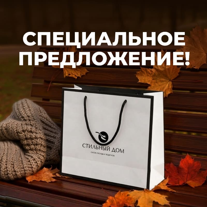 Скидка в октябре на товары месяца