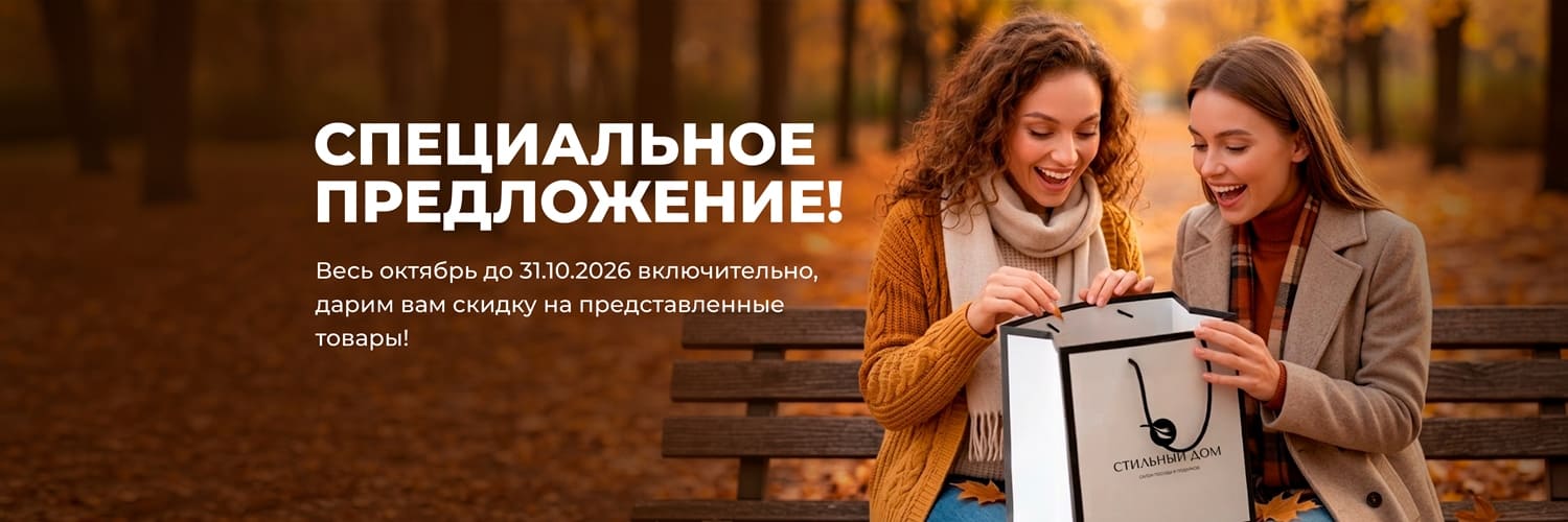 Скидка в октябре на товары месяца Скидка в октябре на товары месяца