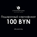Подарочные сертификаты "Стильный дом"