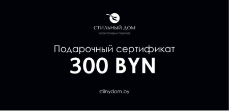 Подарочный сертификат 300 рублей детальная картинка 