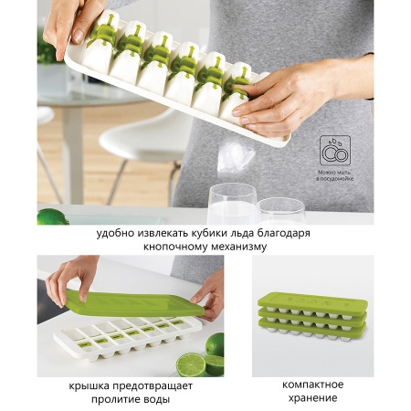 Форма для льда QuickSnap Plus зеленая/белая - 20018 Joseph Joseph детальная картинка 