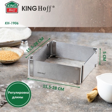 Форма для торта раздвижная 15.5-28см KING Hoff детальная картинка 