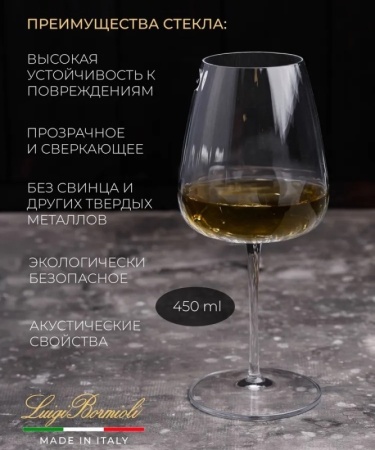 Набор бокалов для вина 450мл I Meravigliosi Chardonnay Tocai, 6шт детальная картинка 