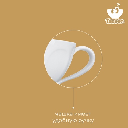 Чашка с блюдцем 200мл Tassen Happy белая детальная картинка 