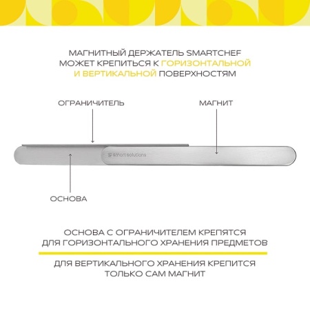 Держатель магнитный для кухонных инструментов SmartChef — Smart Solutions  детальная картинка 