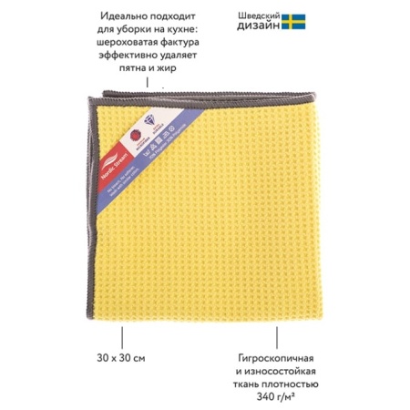 Тряпка для кухни из микрофибры 30x30см детальная картинка 
