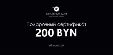 Подарочный сертификат 200 рублей детальная картинка 