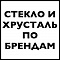 Стеклянная посуда по брендам