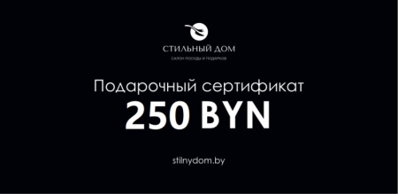 Подарочный сертификат 250 рублей детальная картинка 