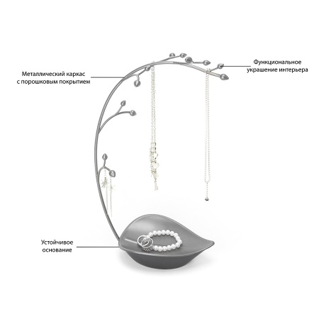 Держатель украшений Orchid серый детальная картинка 